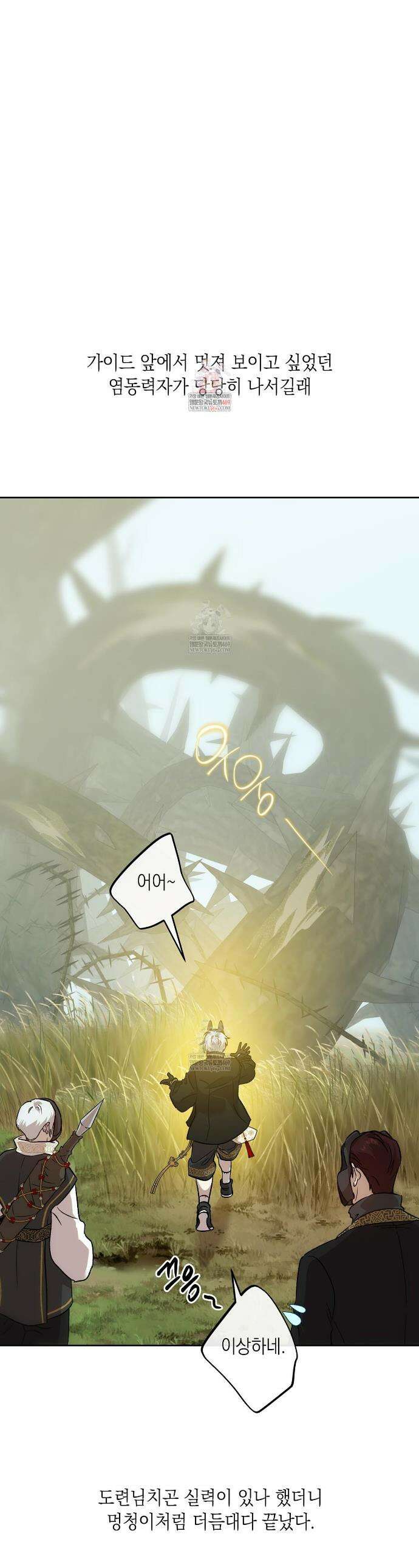 잠자는 숲속의 괴물 37화 1