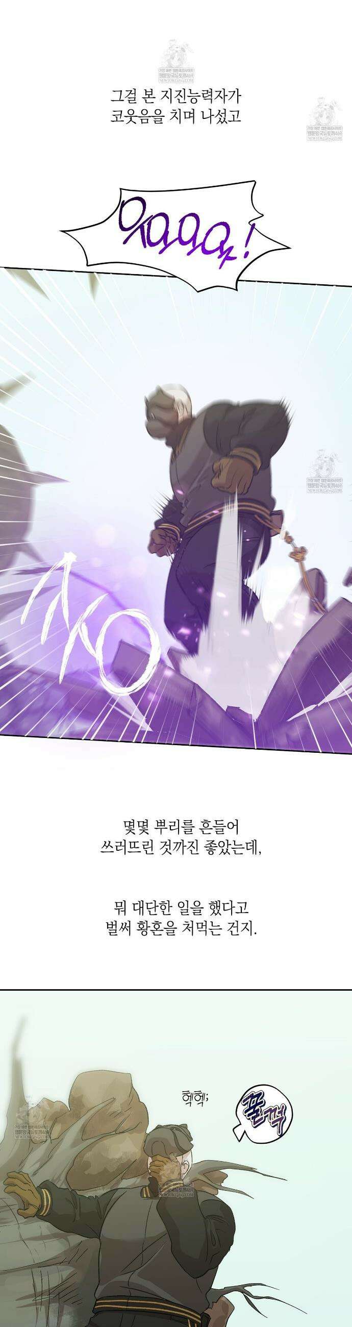 잠자는 숲속의 괴물 37화 2