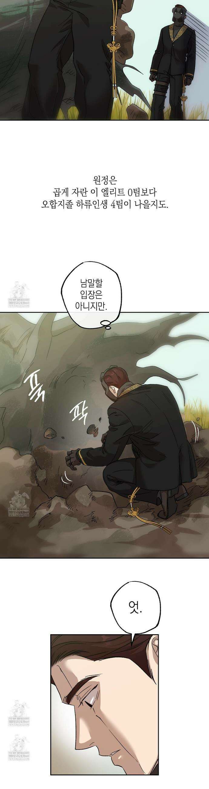 잠자는 숲속의 괴물 37화 3