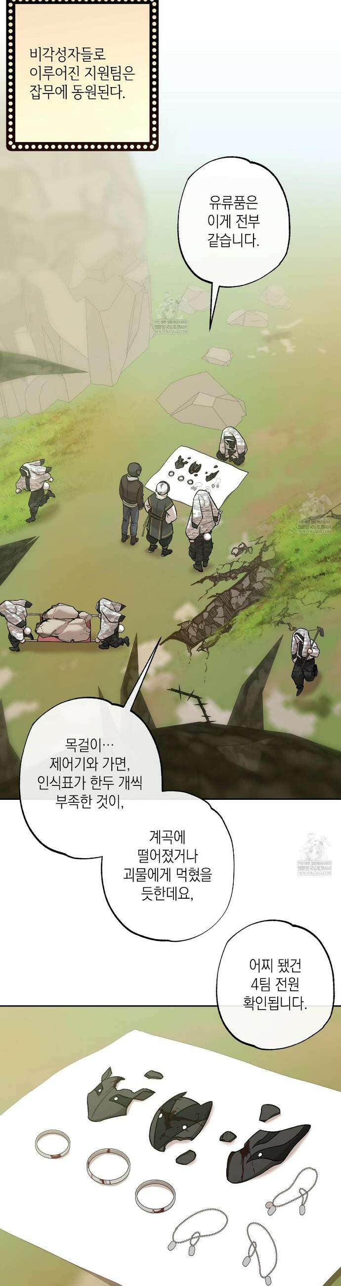 잠자는 숲속의 괴물 37화 5
