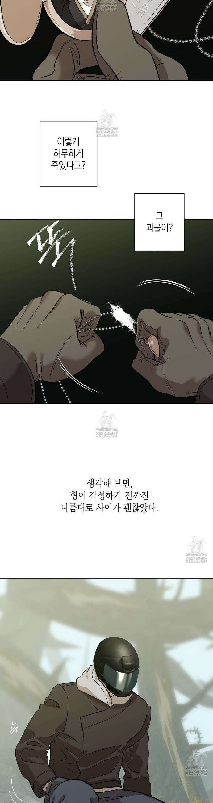 잠자는 숲속의 괴물 37화 8