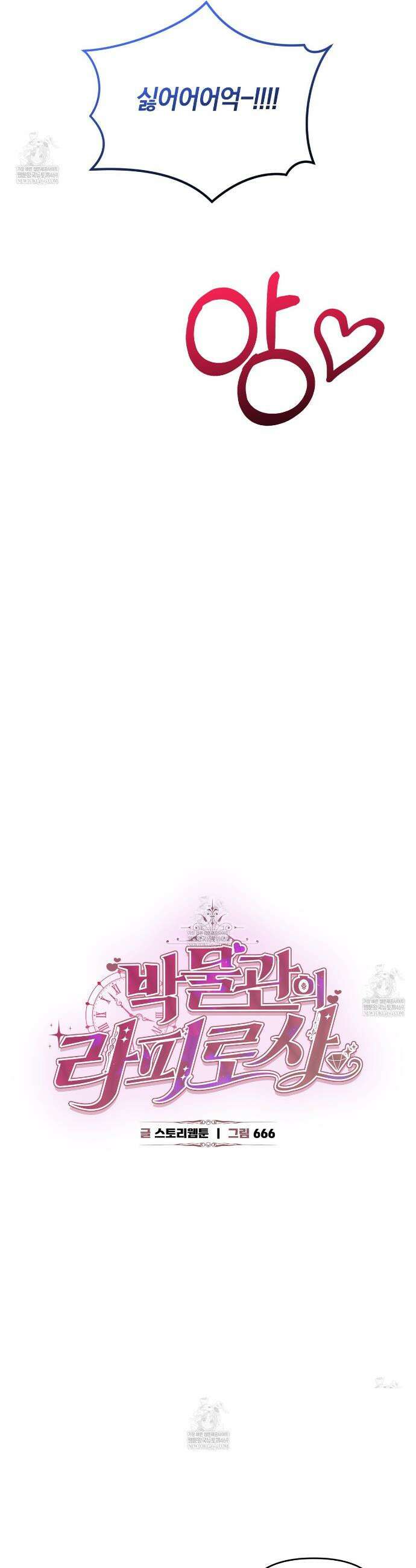 박물관의 라피로사 18화 7