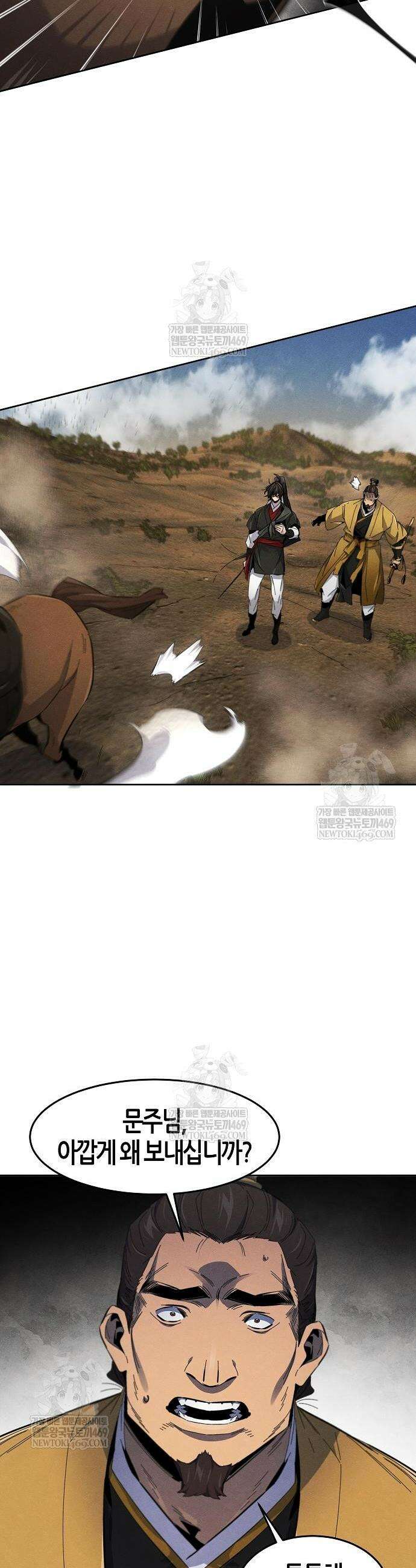 광마회귀 190화 2