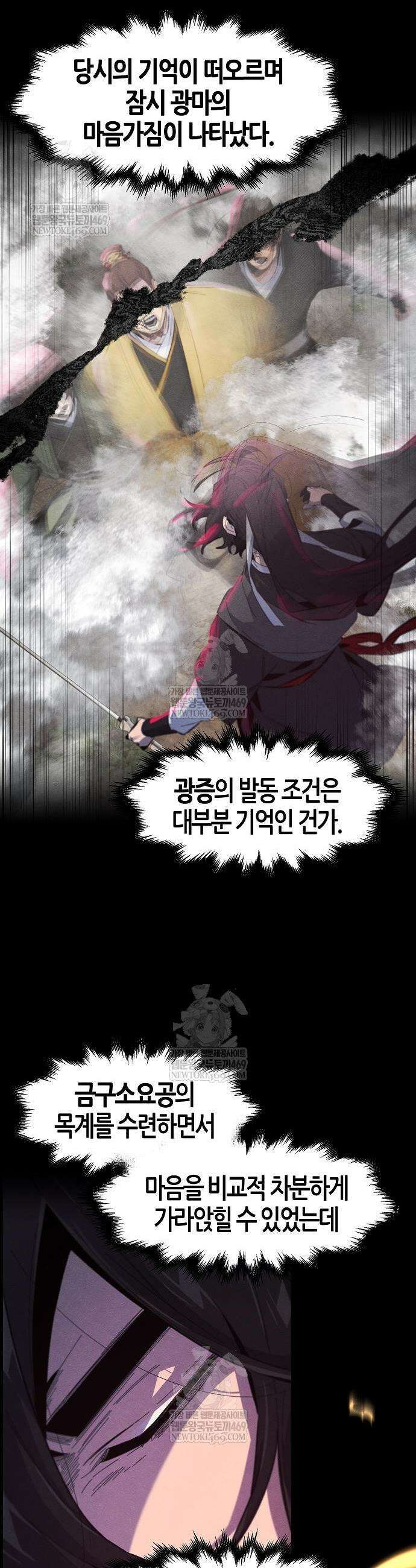 광마회귀 190화 5