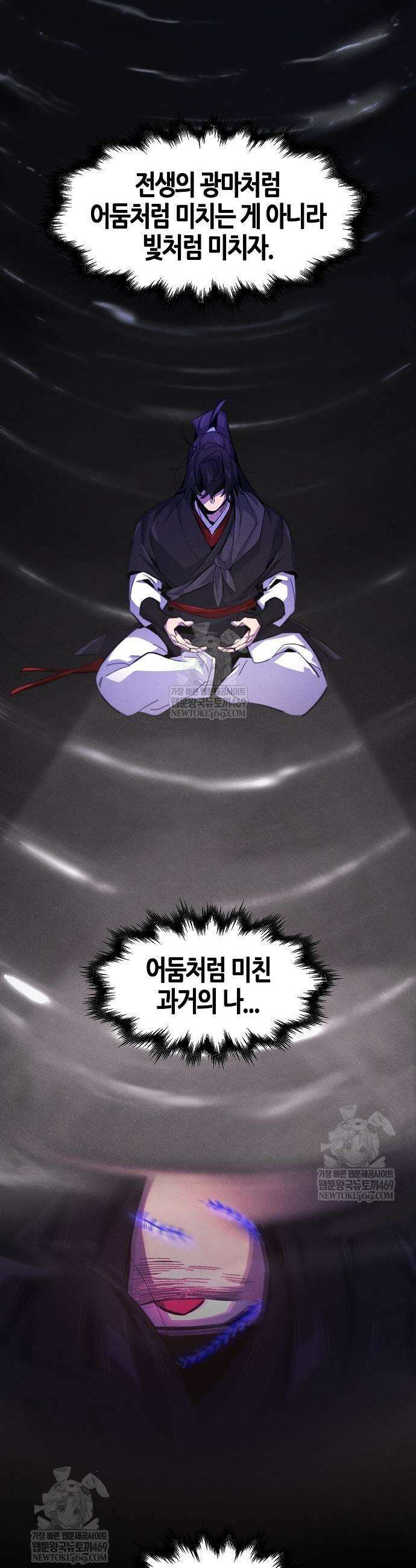 광마회귀 190화 7