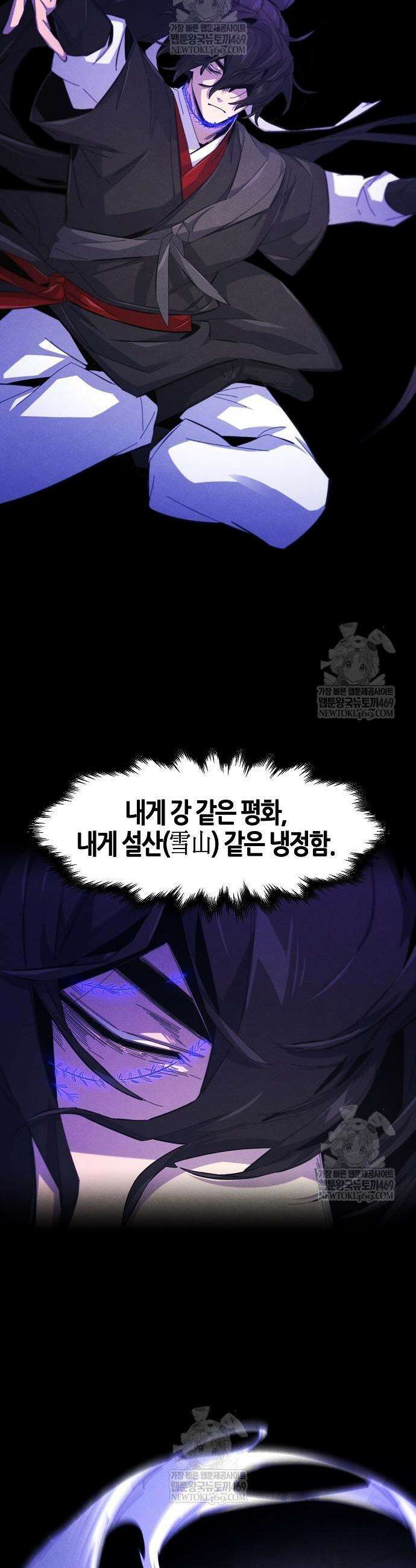광마회귀 190화 9