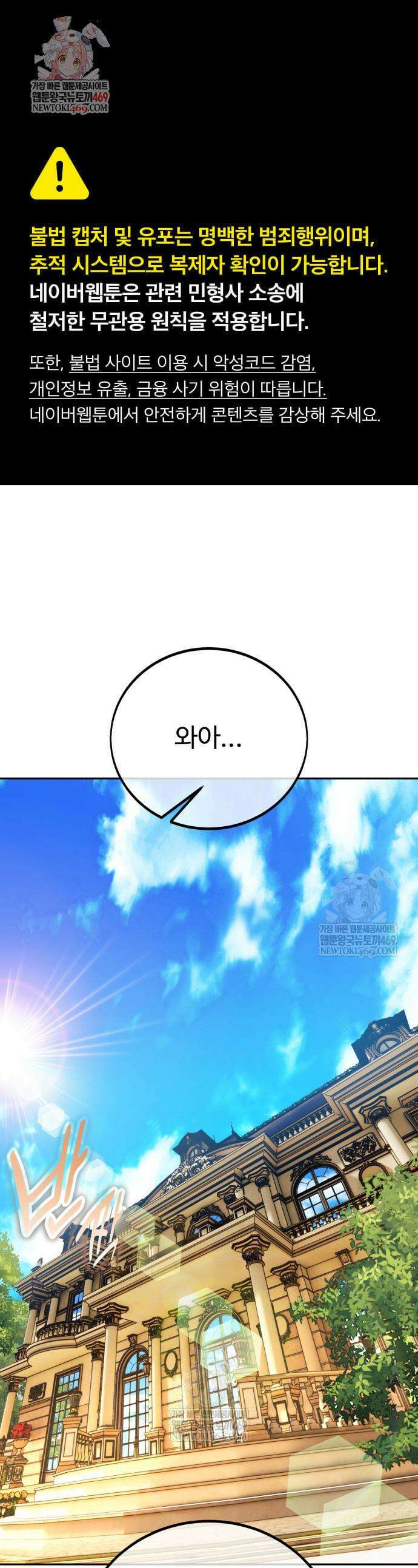 아카데미에서 살아남기 91화 1