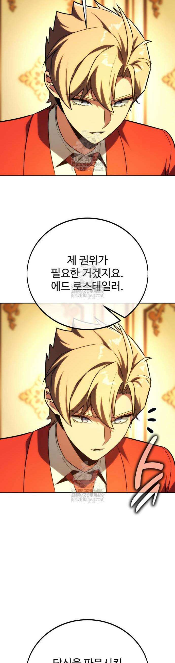 아카데미에서 살아남기 91화 8