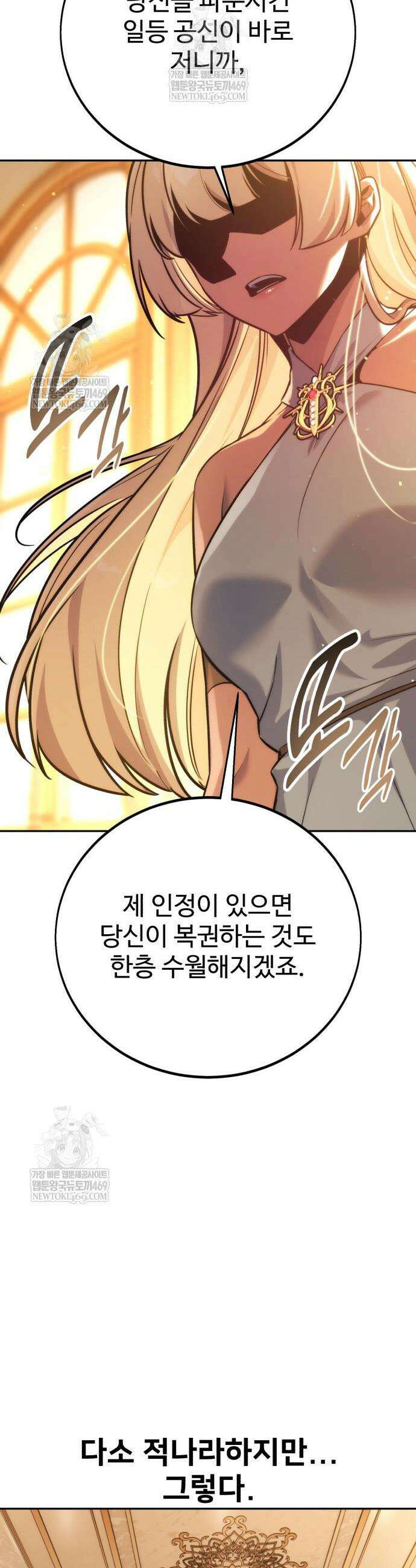 아카데미에서 살아남기 91화 9