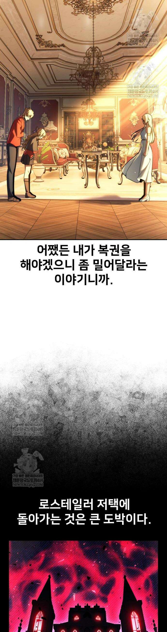 아카데미에서 살아남기 91화 10