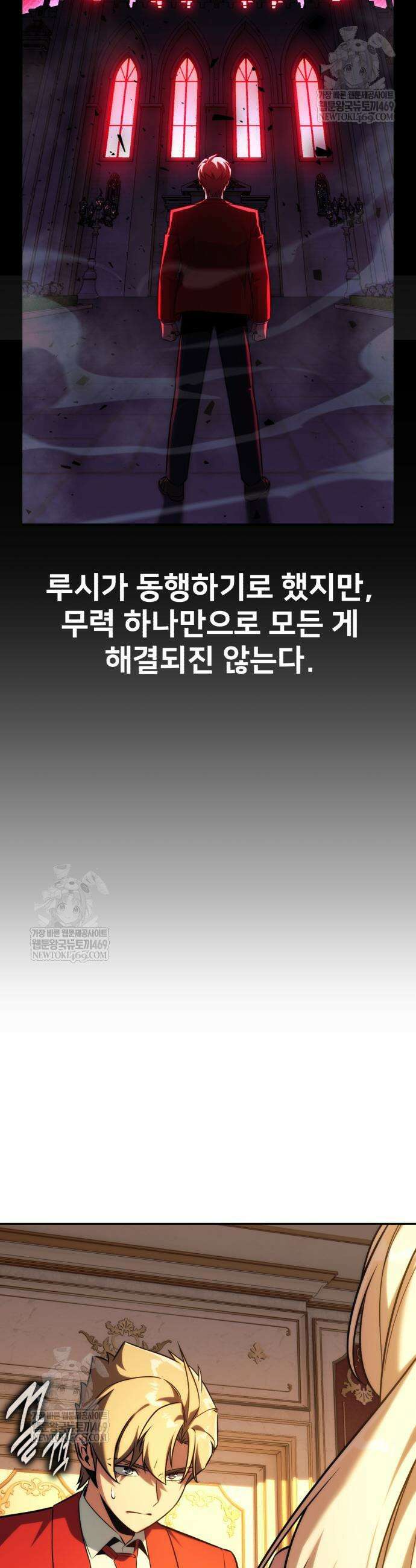 아카데미에서 살아남기 91화 11