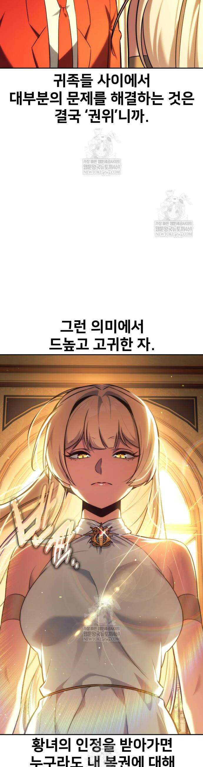 아카데미에서 살아남기 91화 12