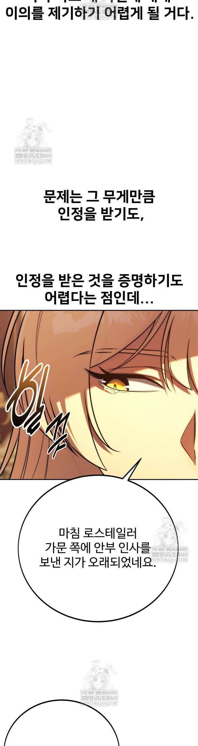 아카데미에서 살아남기 91화 13