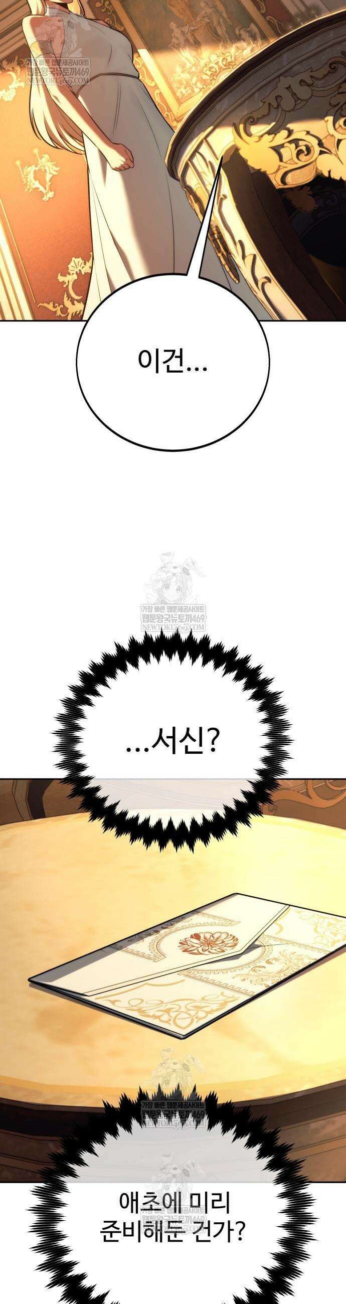 아카데미에서 살아남기 91화 15