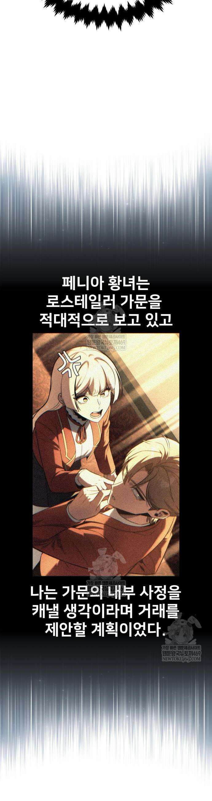 아카데미에서 살아남기 91화 16