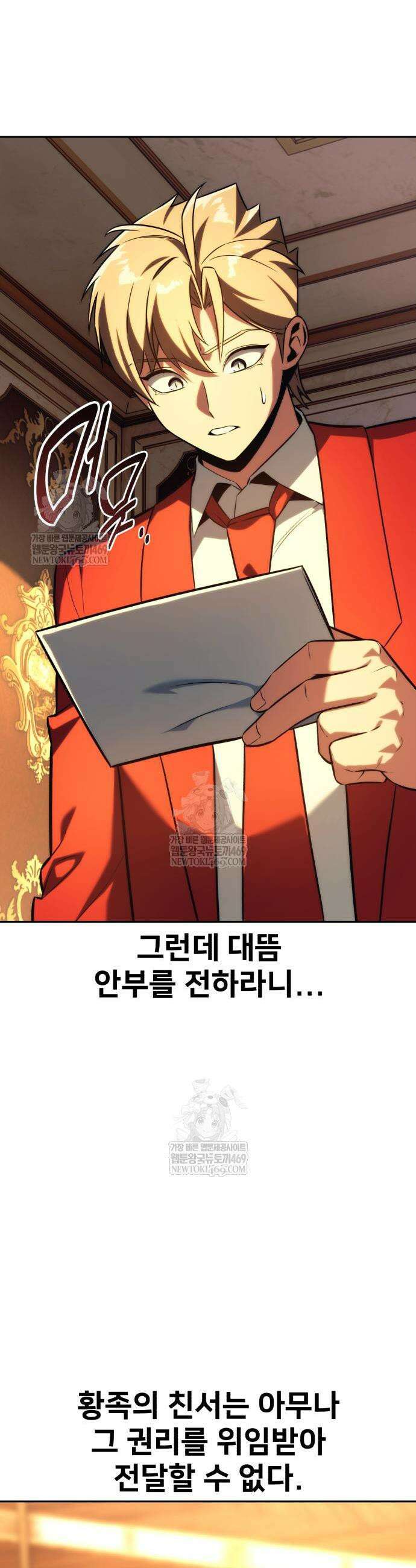 아카데미에서 살아남기 91화 17