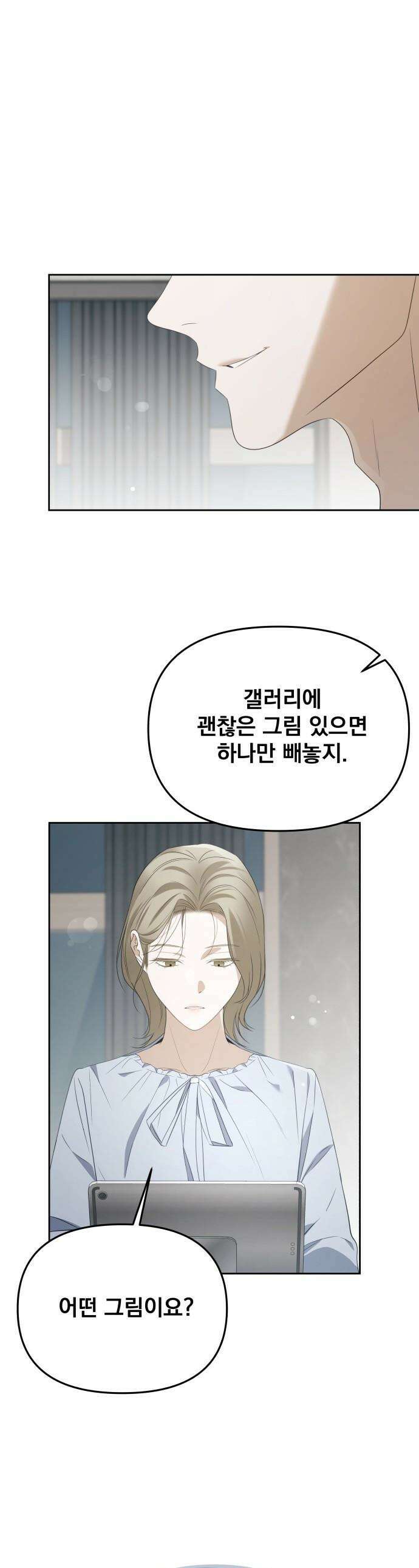 차라리 빌런으로 살겠다 - 22화 : 결혼 1