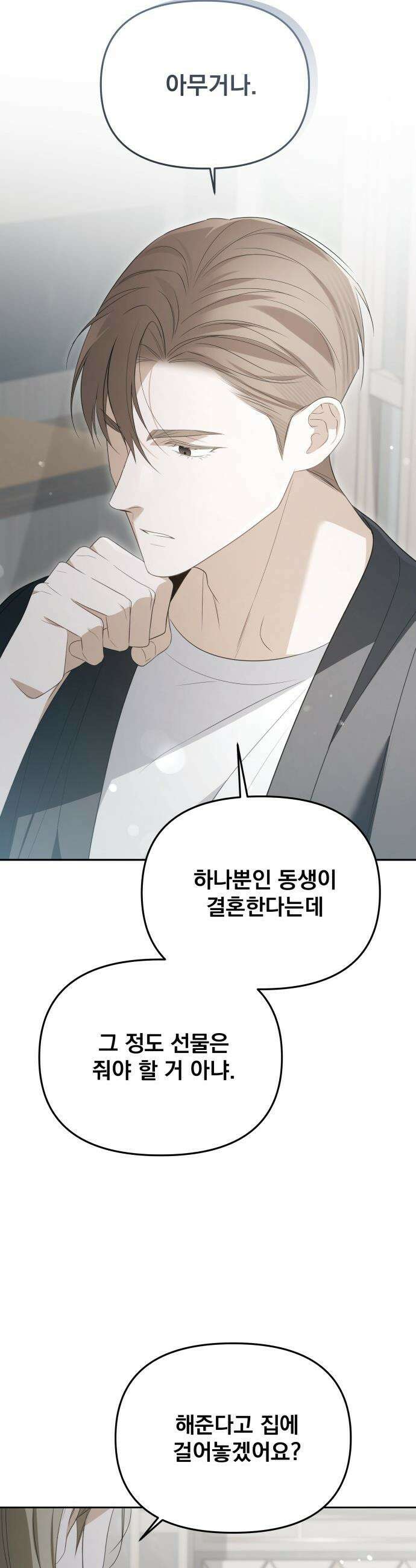 차라리 빌런으로 살겠다 - 22화 : 결혼 2