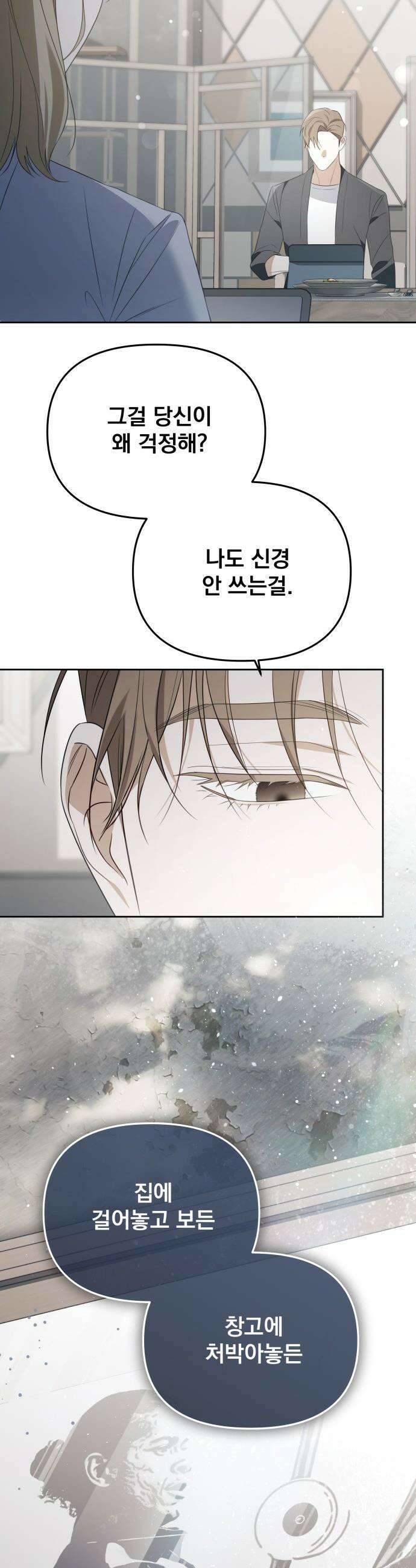 차라리 빌런으로 살겠다 - 22화 : 결혼 3