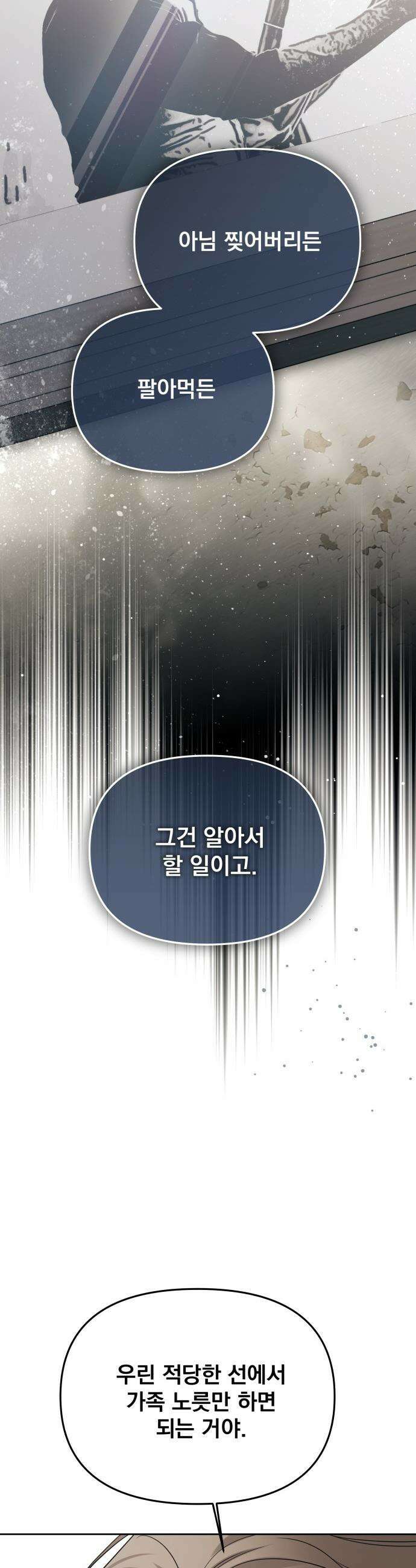 차라리 빌런으로 살겠다 - 22화 : 결혼 4