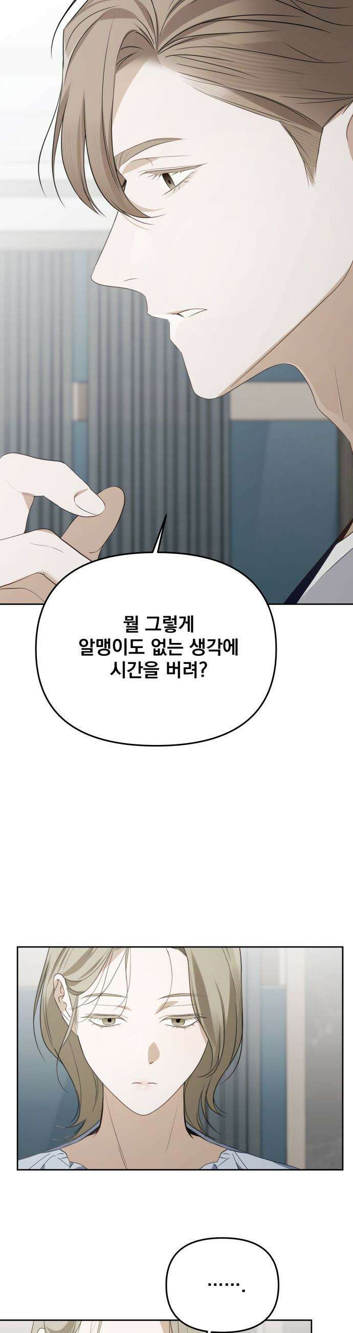 차라리 빌런으로 살겠다 - 22화 : 결혼 5
