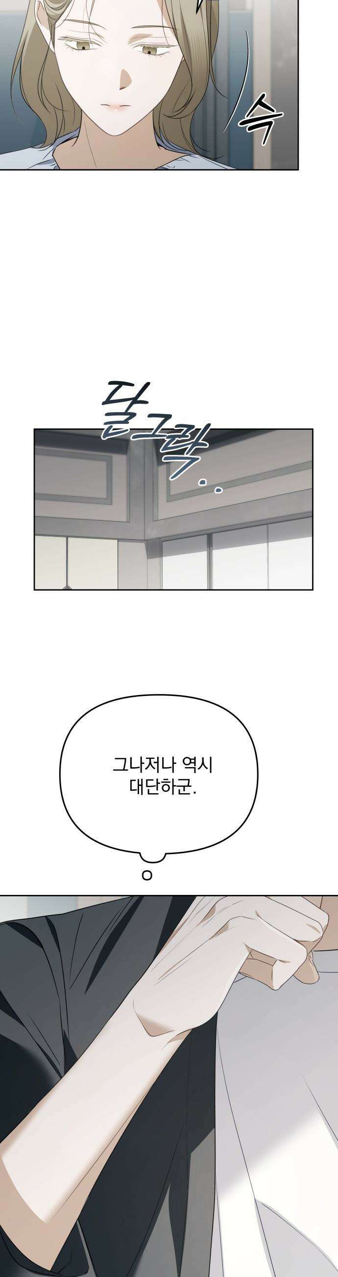 차라리 빌런으로 살겠다 - 22화 : 결혼 6