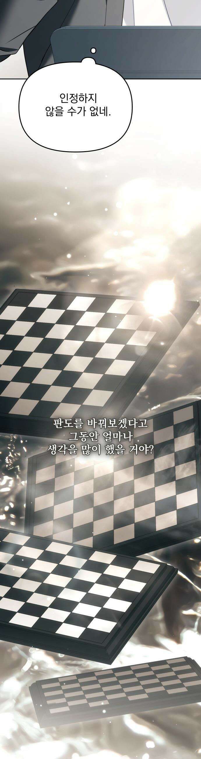 차라리 빌런으로 살겠다 - 22화 : 결혼 7
