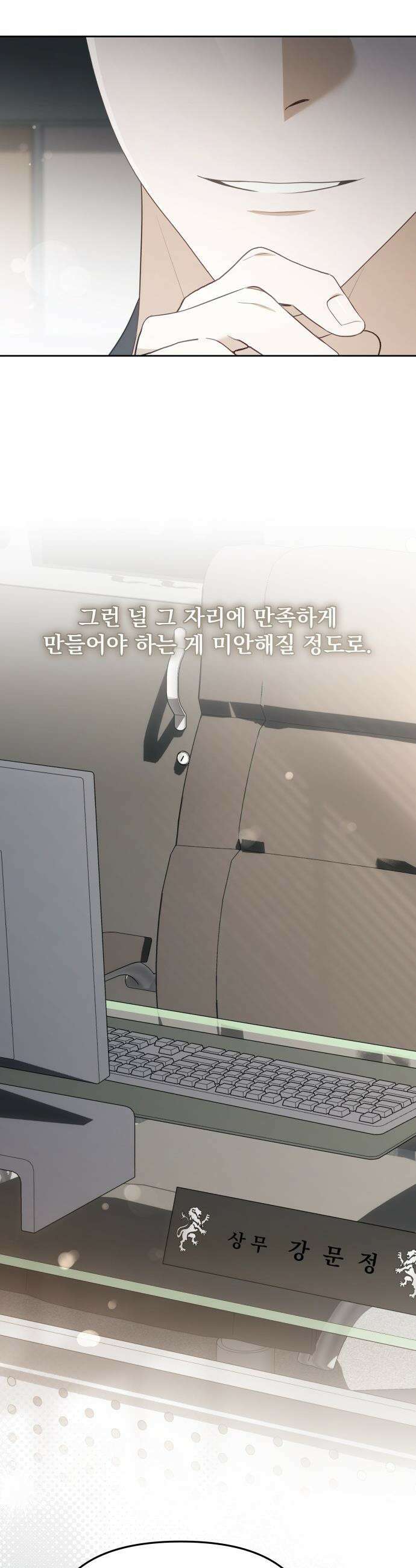 차라리 빌런으로 살겠다 - 22화 : 결혼 10