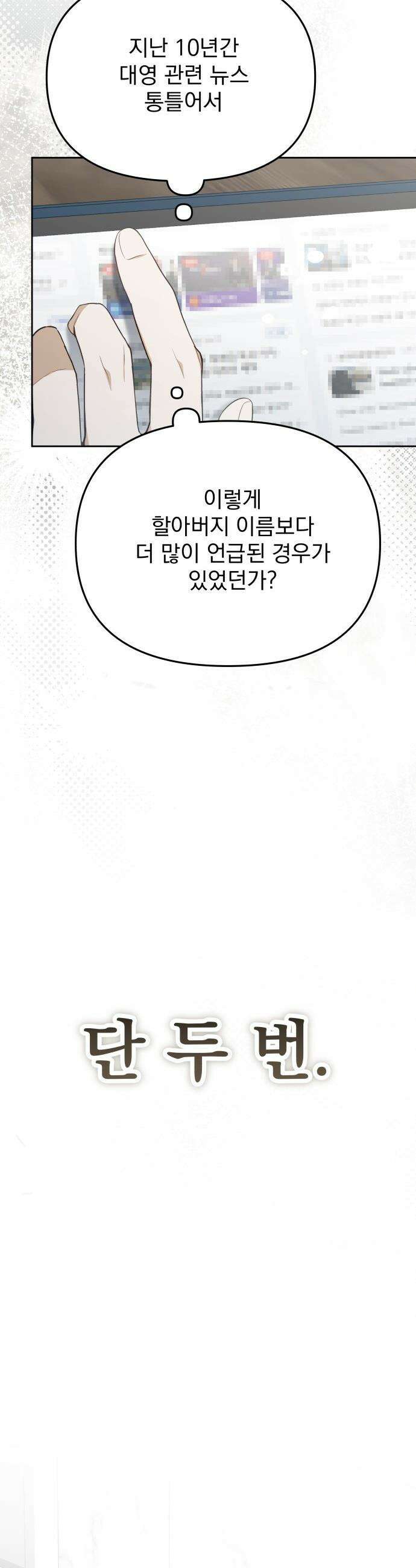 차라리 빌런으로 살겠다 - 22화 : 결혼 11