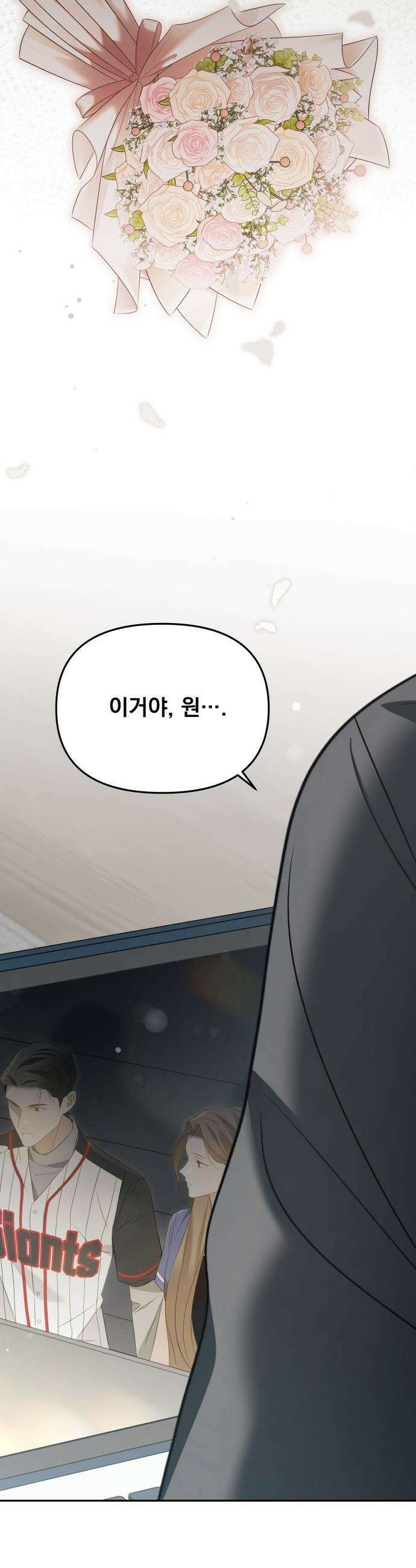 차라리 빌런으로 살겠다 - 22화 : 결혼 16
