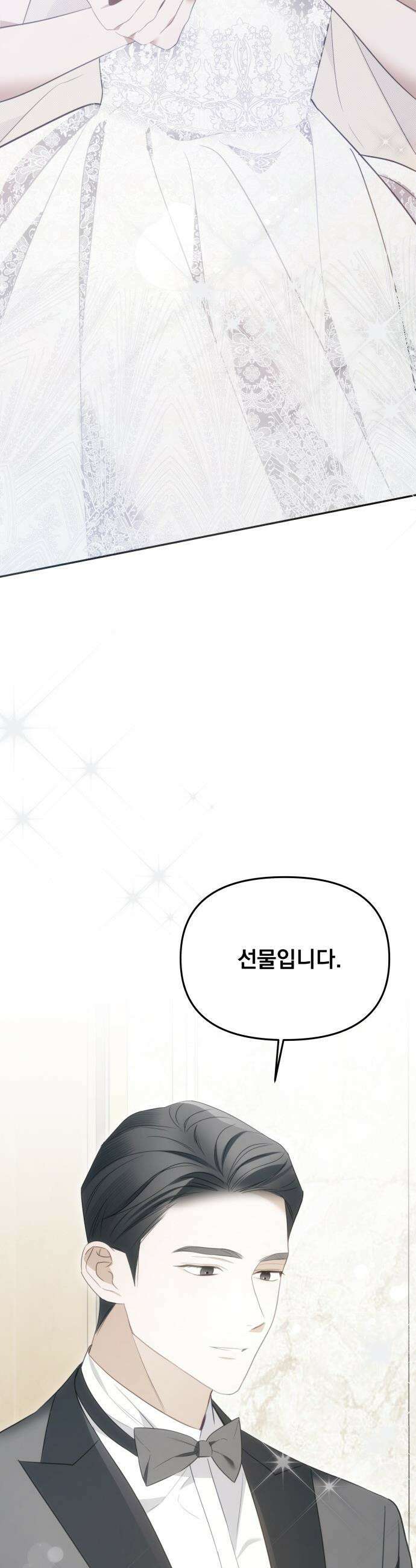 차라리 빌런으로 살겠다 - 22화 : 결혼 20