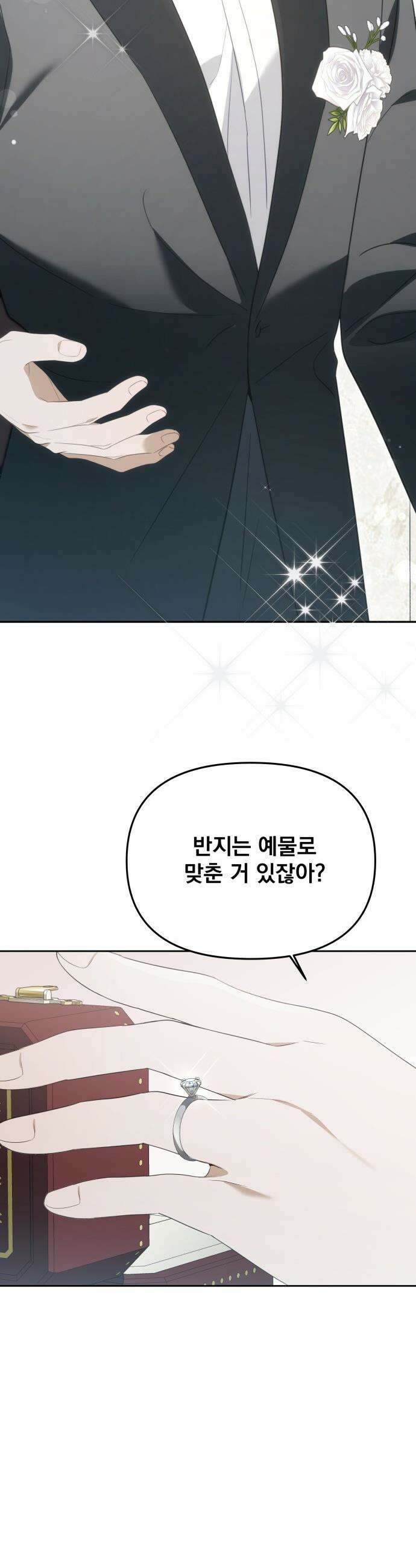 차라리 빌런으로 살겠다 - 22화 : 결혼 21