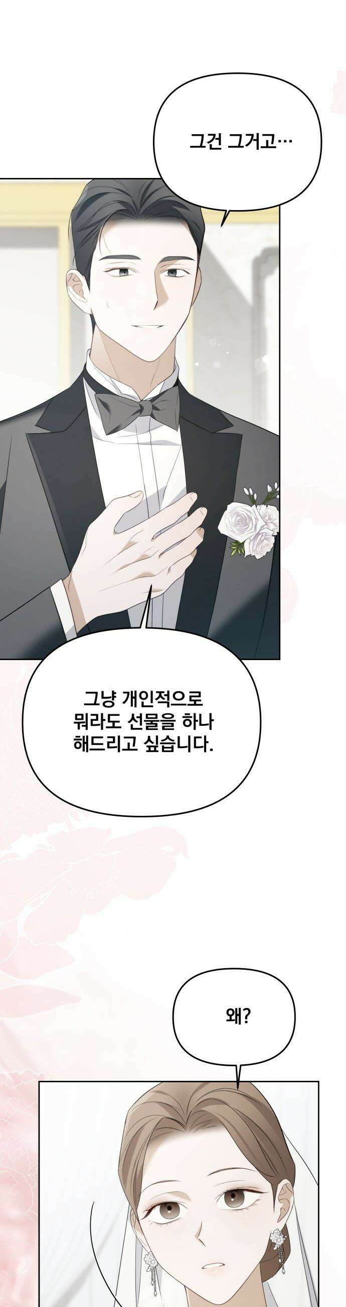 차라리 빌런으로 살겠다 - 22화 : 결혼 23