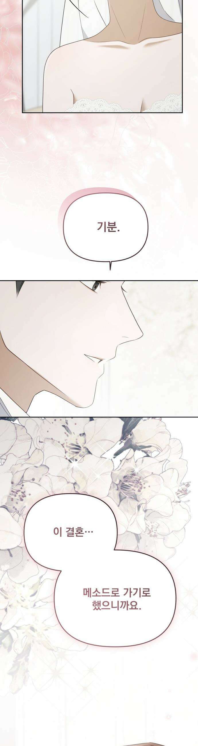 차라리 빌런으로 살겠다 - 22화 : 결혼 24
