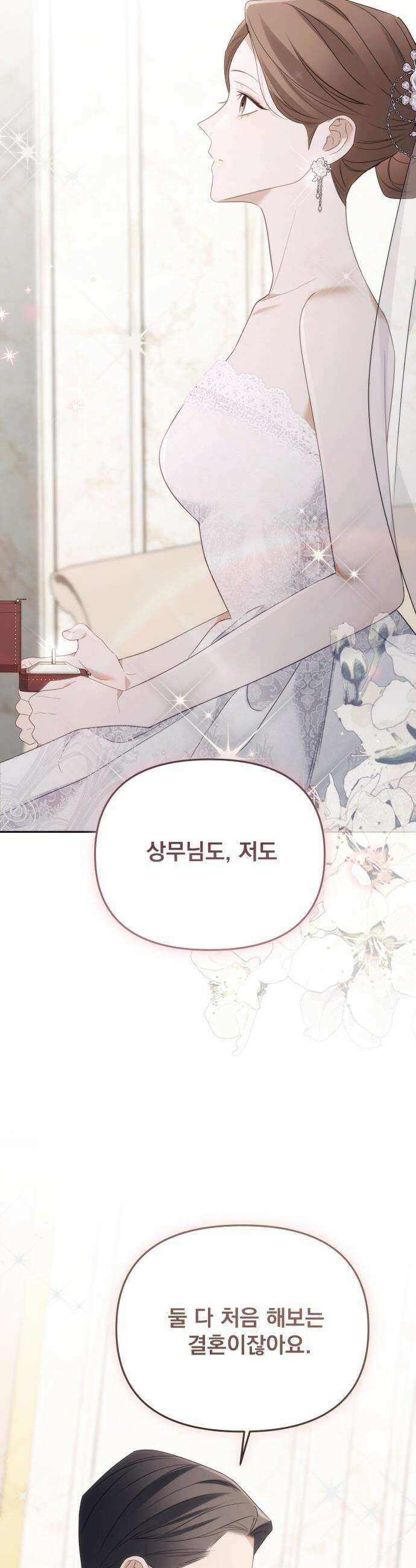 차라리 빌런으로 살겠다 - 22화 : 결혼 25