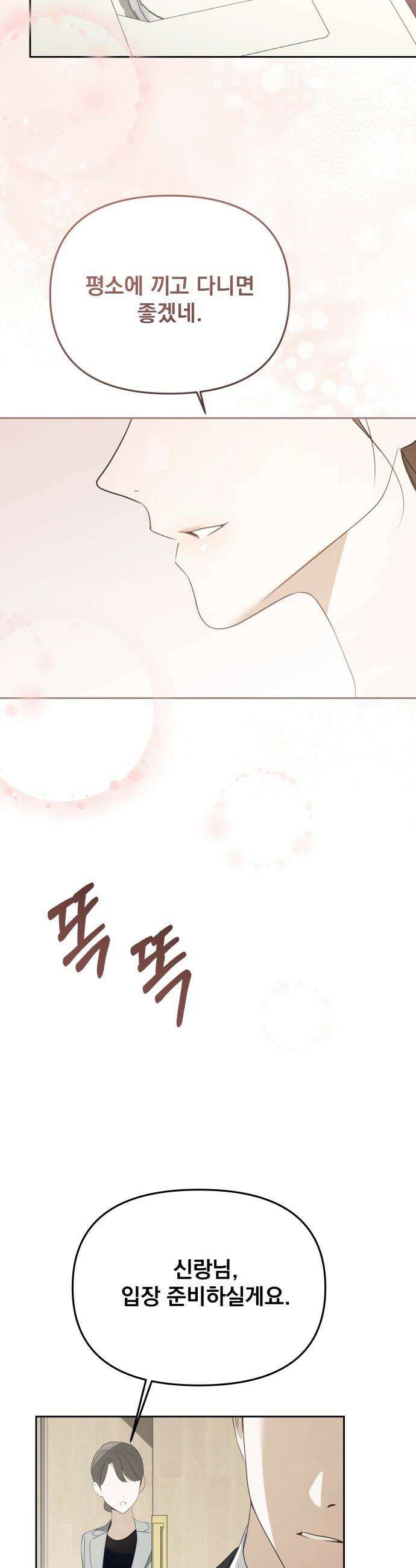 차라리 빌런으로 살겠다 - 22화 : 결혼 27