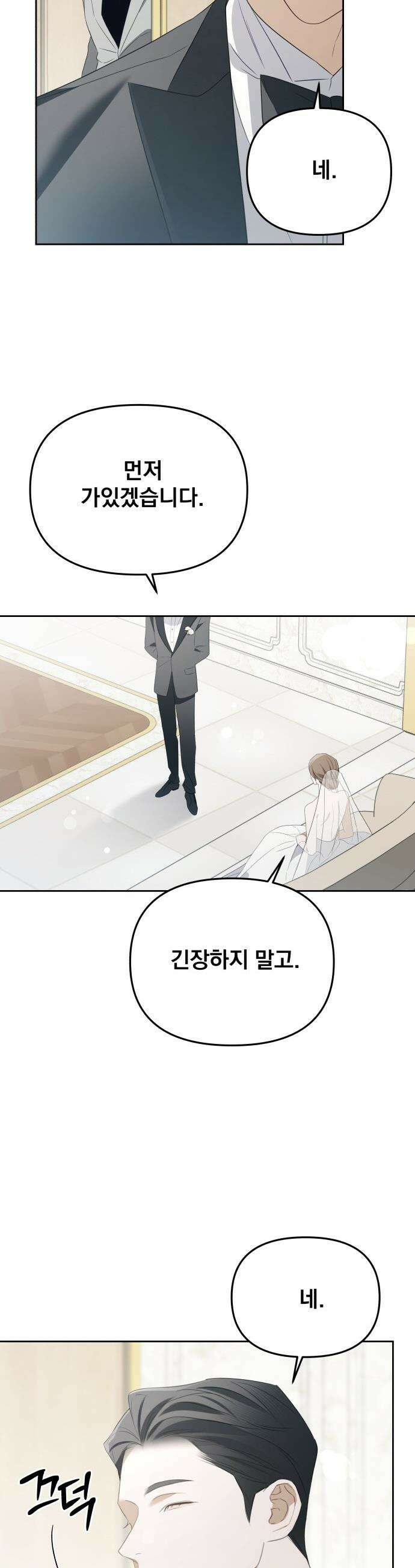 차라리 빌런으로 살겠다 - 22화 : 결혼 28