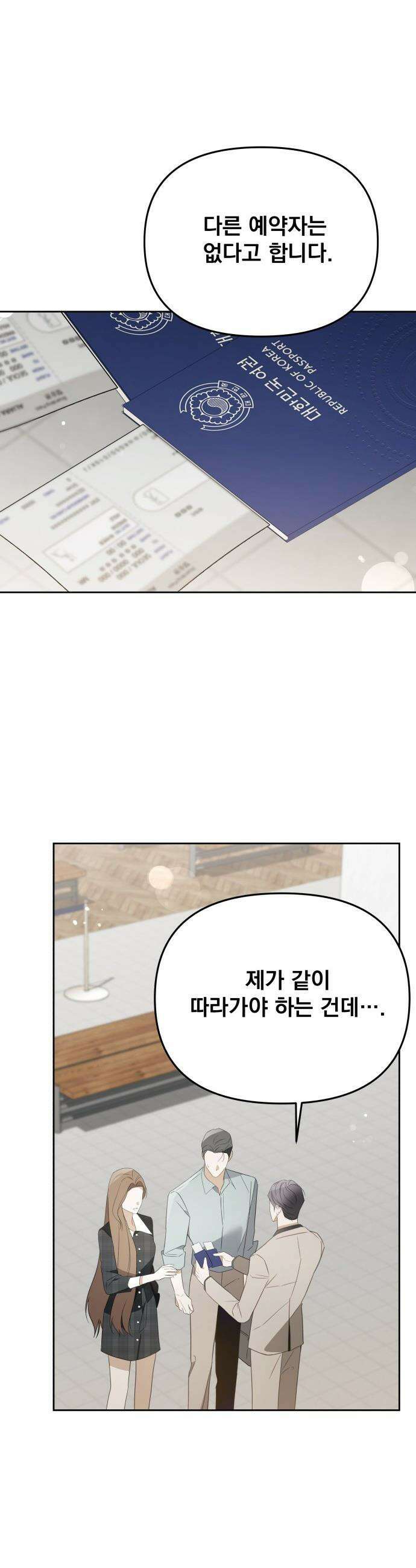 차라리 빌런으로 살겠다 - 22화 : 결혼 37