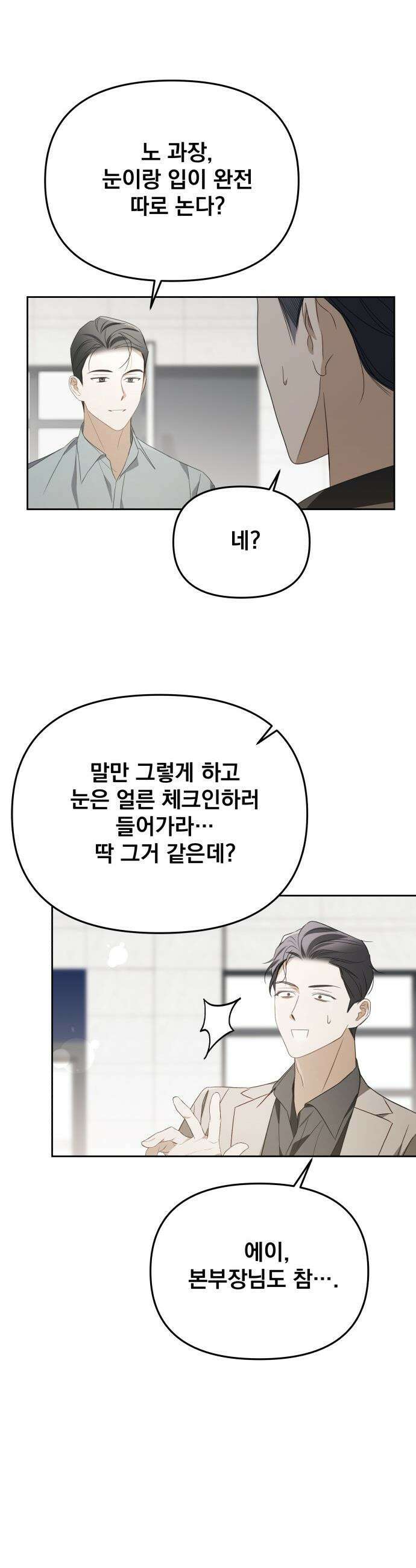 차라리 빌런으로 살겠다 - 22화 : 결혼 38