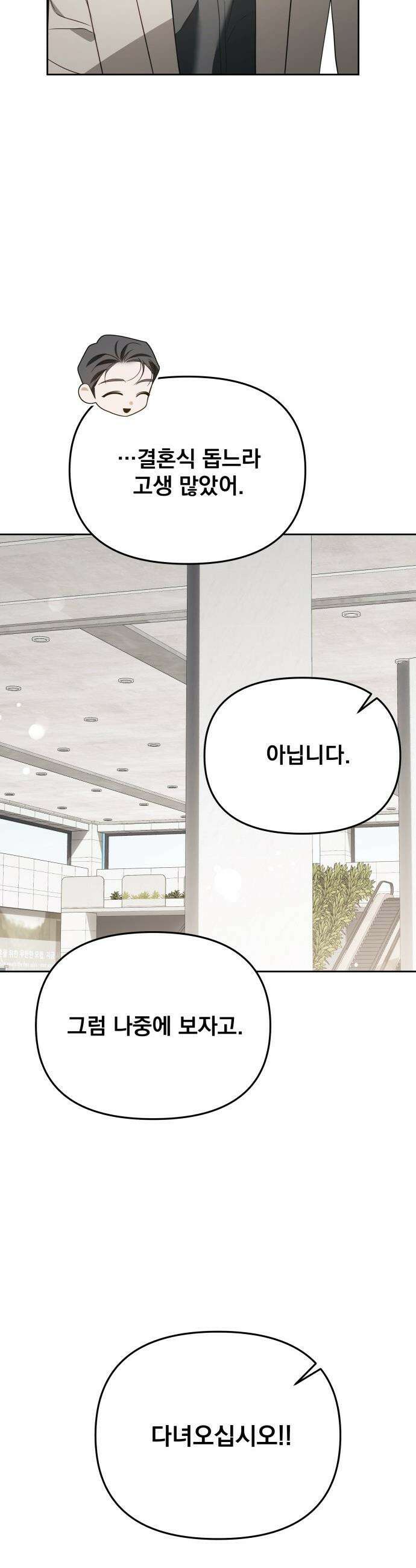 차라리 빌런으로 살겠다 - 22화 : 결혼 40