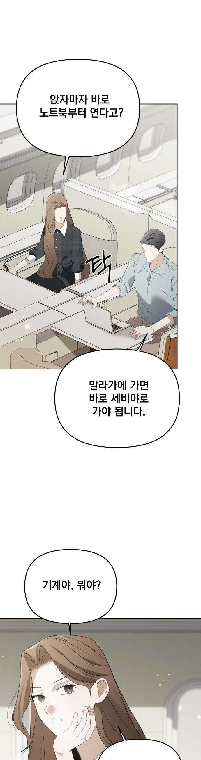 차라리 빌런으로 살겠다 - 22화 : 결혼 42