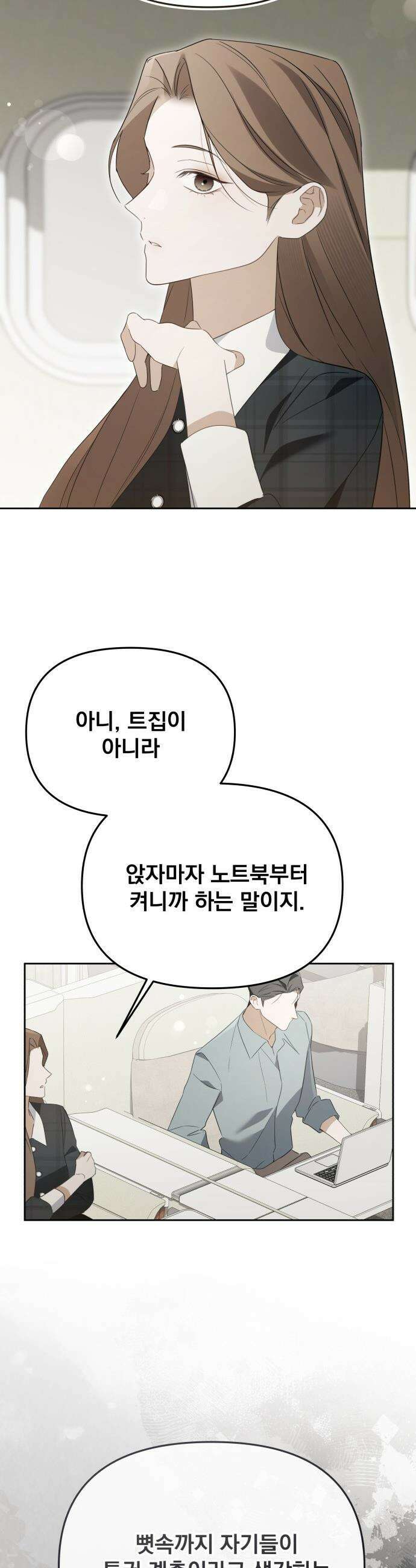 차라리 빌런으로 살겠다 - 22화 : 결혼 44