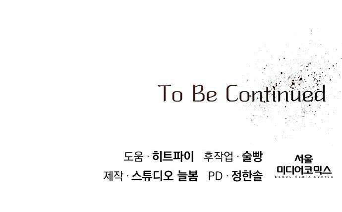 차라리 빌런으로 살겠다 - 22화 : 결혼 46