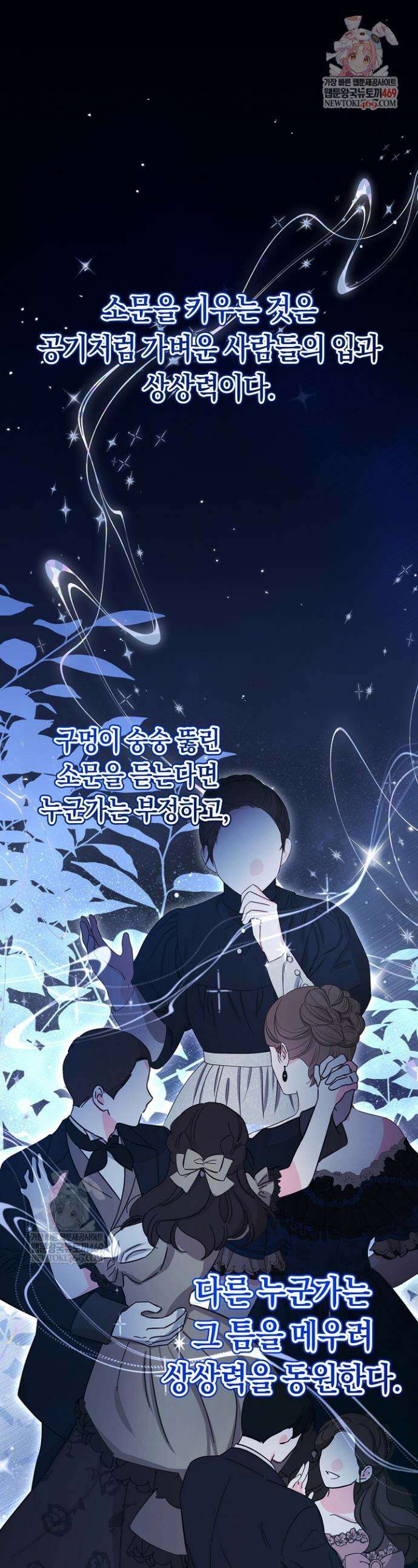 언니는 여동생을 바르게 키워야 합니다 133화 1