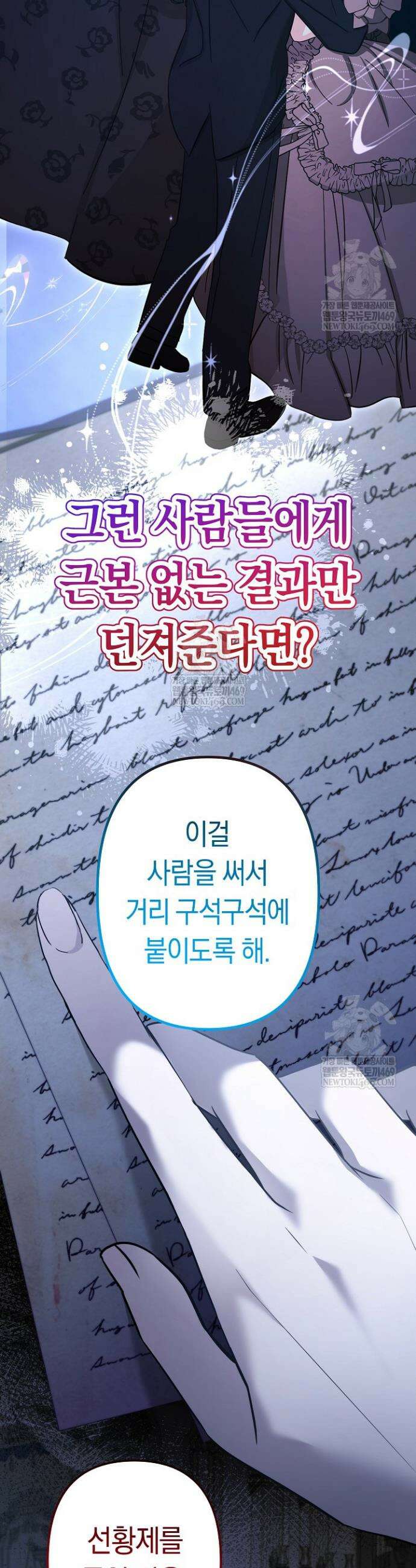 언니는 여동생을 바르게 키워야 합니다 133화 2