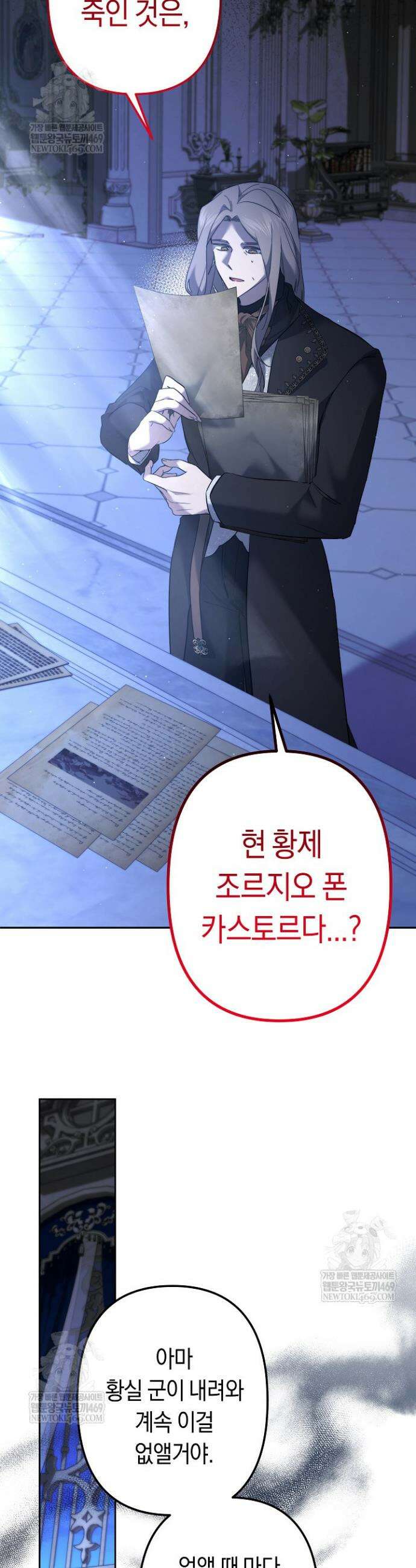 언니는 여동생을 바르게 키워야 합니다 133화 3