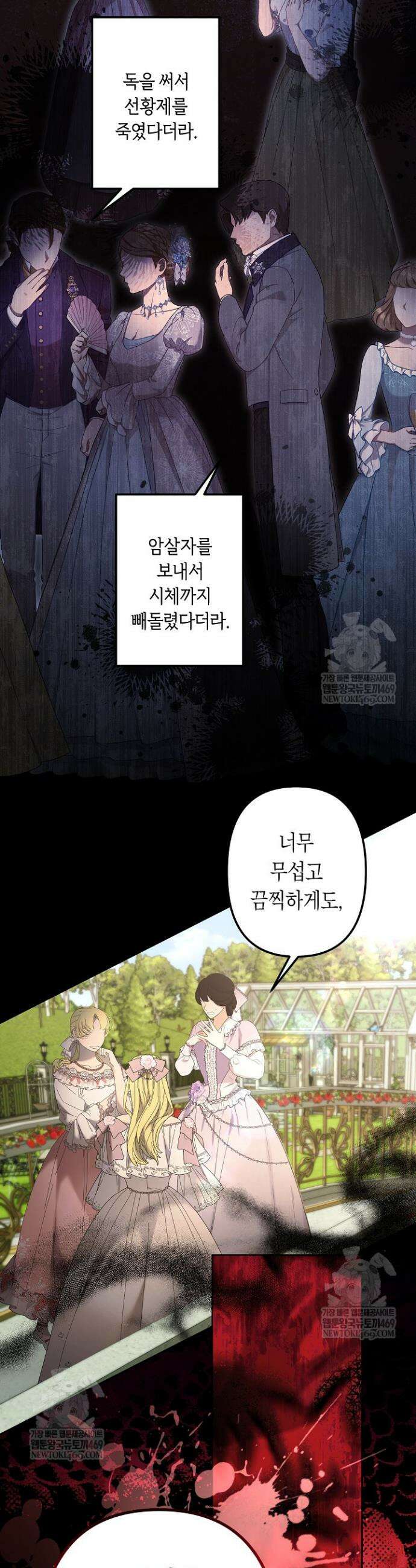 언니는 여동생을 바르게 키워야 합니다 133화 5