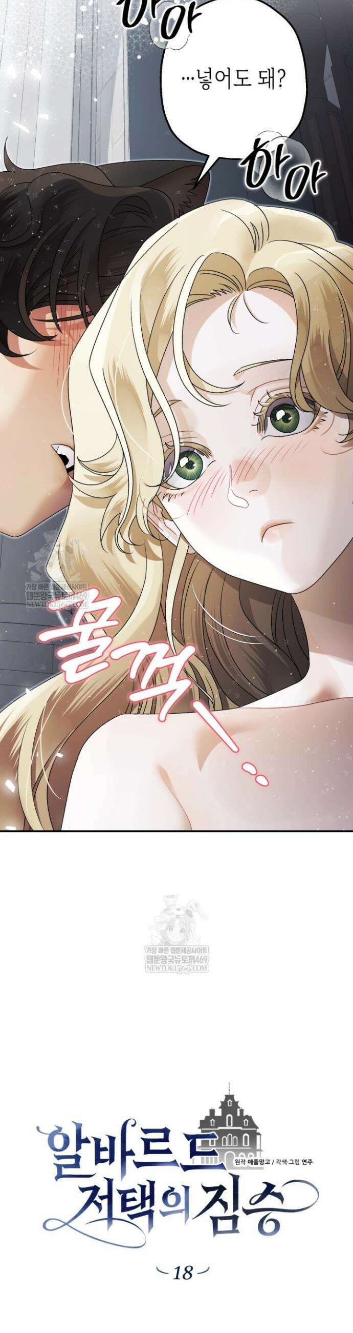 알바르드 저택의 짐승 18화 2