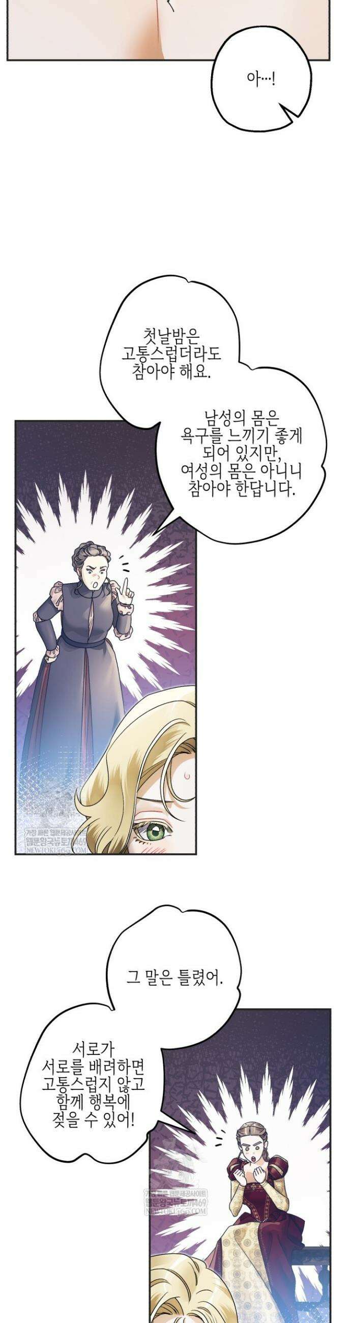 알바르드 저택의 짐승 18화 4