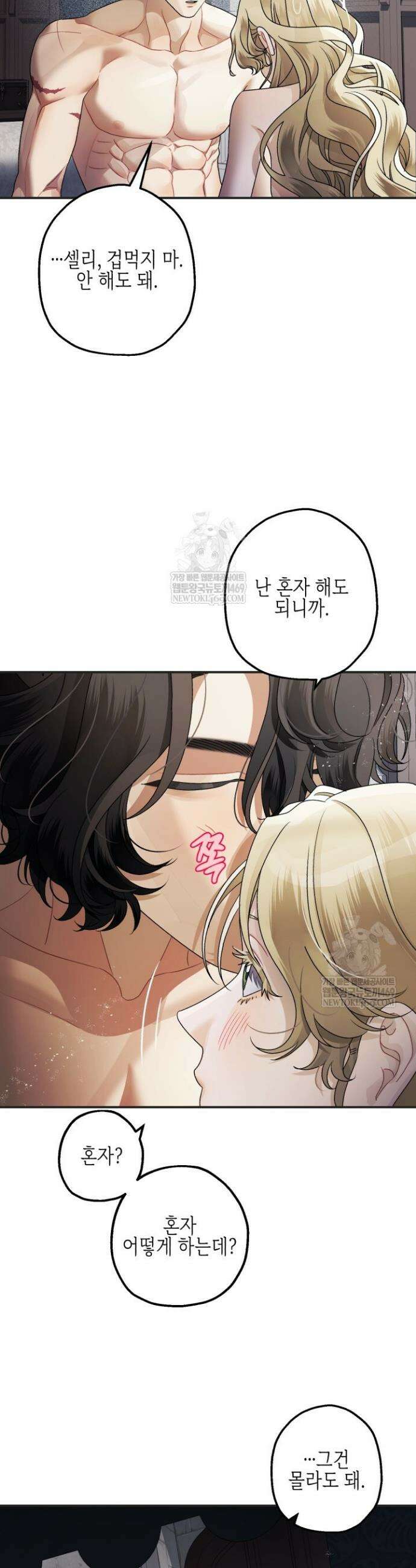 알바르드 저택의 짐승 18화 7